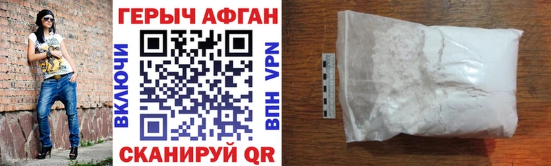 Героин Афган  Завитинск 